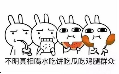 吃瓜群众 啥意思,网络时代的围观者与传播者 第2张 吃瓜群众 啥意思,网络时代的围观者与传播者 第2张