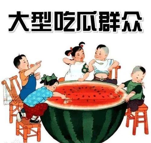 娱乐吃瓜配乐大全图片,让你沉浸式体验瓜界盛宴 第2张 娱乐吃瓜配乐大全图片,让你沉浸式体验瓜界盛宴 第2张